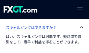 FXGTではスキャルピングが認められている